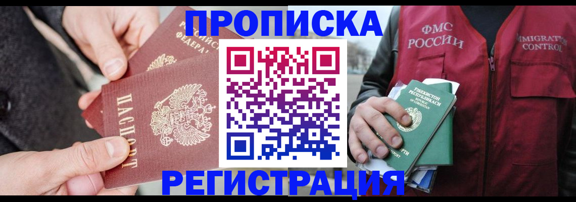временная регистрация недорого в Вологодской области